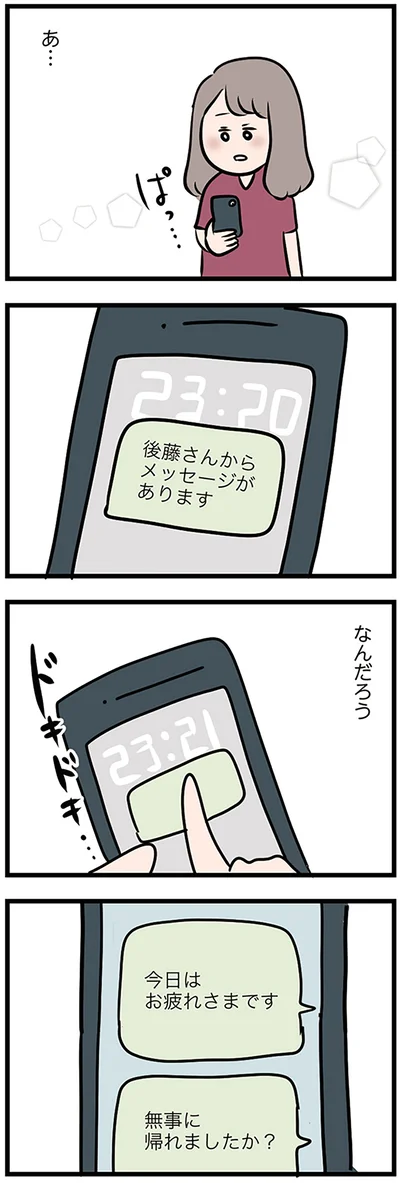 『夫がいても誰かを好きになっていいですか？』より