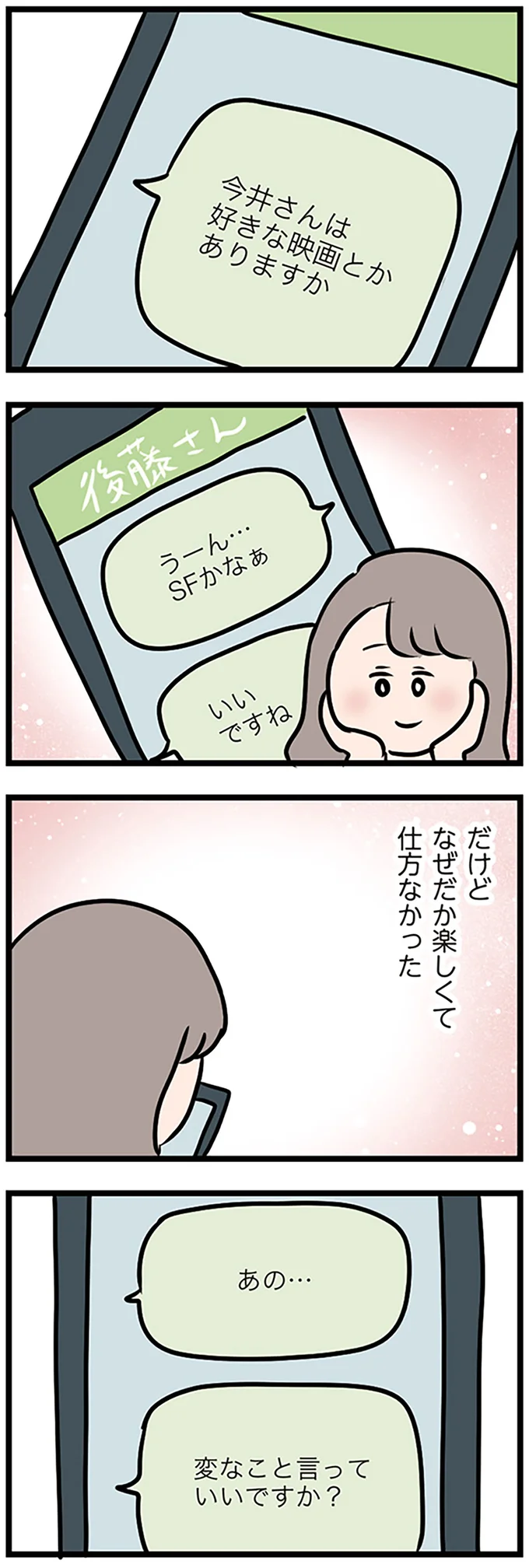 『夫がいても誰かを好きになっていいですか？』より