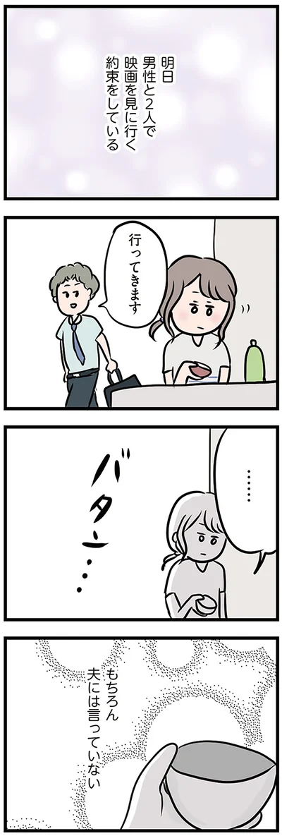 『夫がいても誰かを好きになっていいですか？』より