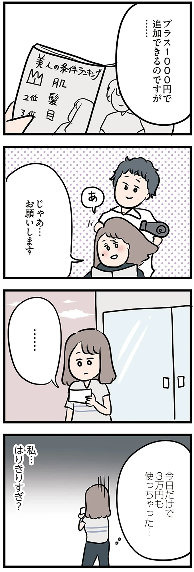 『夫がいても誰かを好きになっていいですか？』より