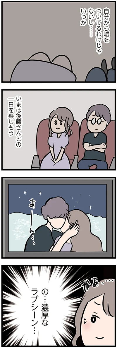 『夫がいても誰かを好きになっていいですか？』より