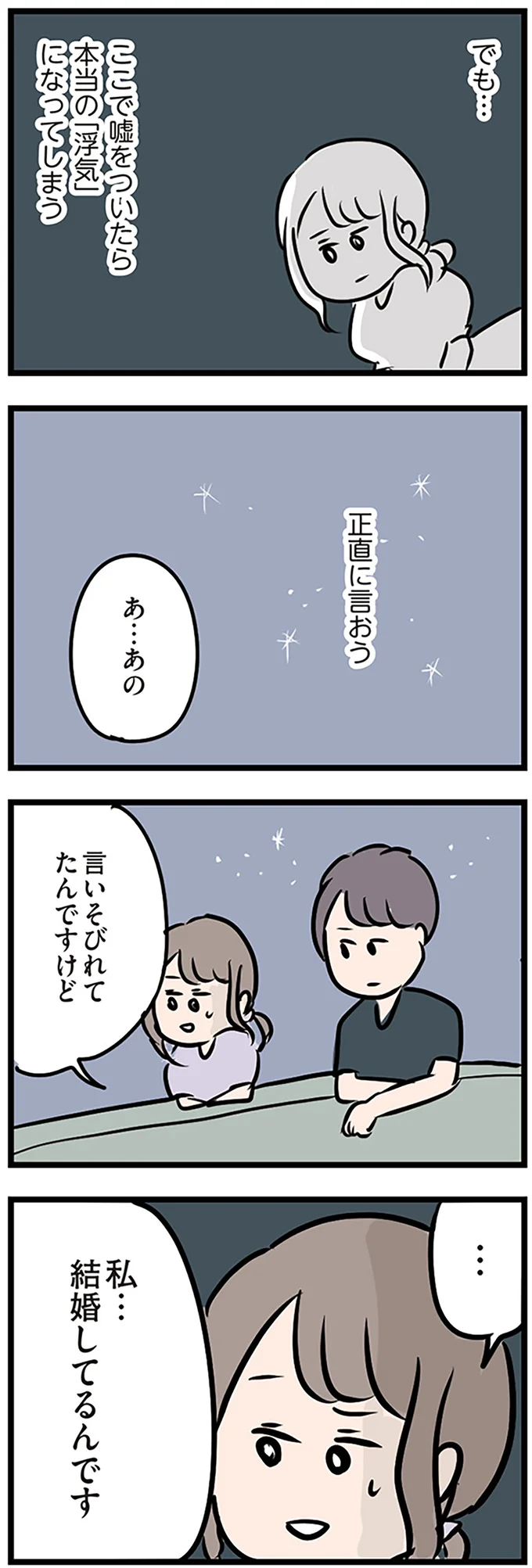 『夫がいても誰かを好きになっていいですか？』より