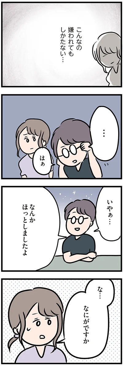 『夫がいても誰かを好きになっていいですか？』より
