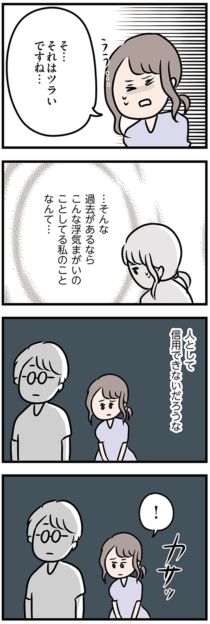 『夫がいても誰かを好きになっていいですか？』より