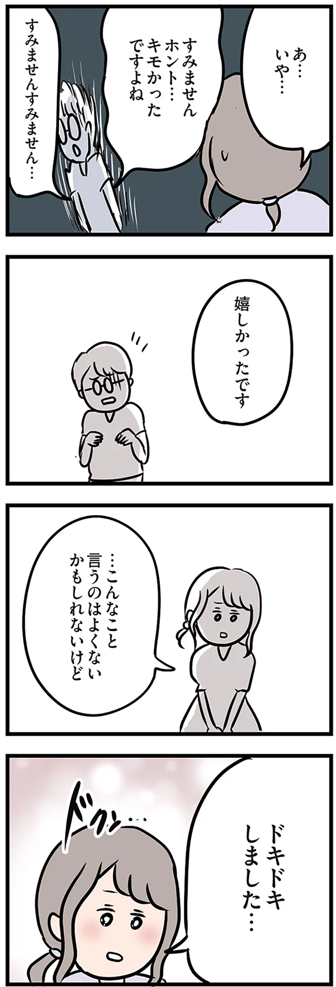 『夫がいても誰かを好きになっていいですか？』より