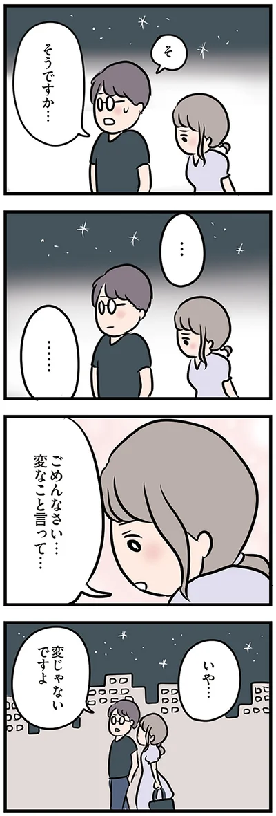 『夫がいても誰かを好きになっていいですか？』より