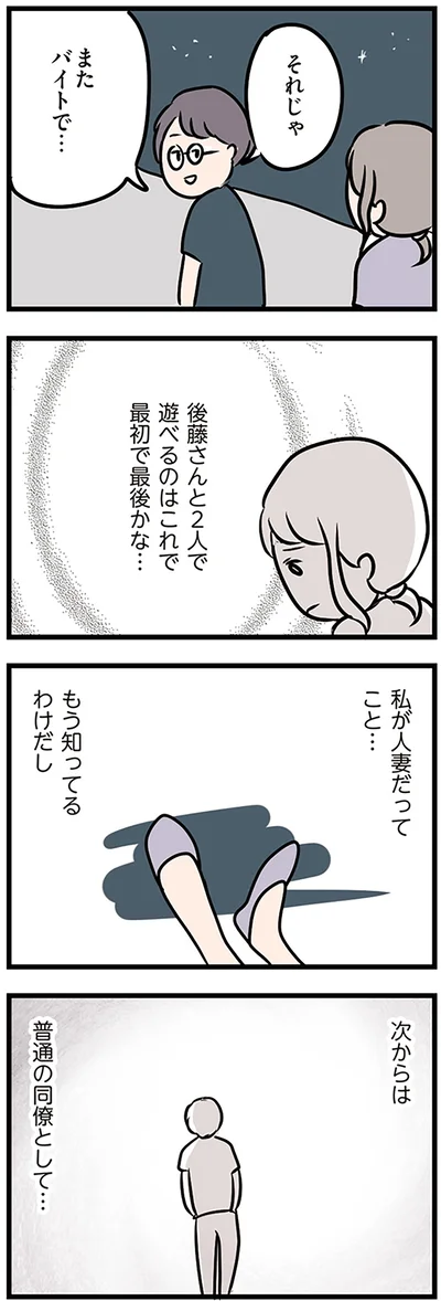 『夫がいても誰かを好きになっていいですか？』より