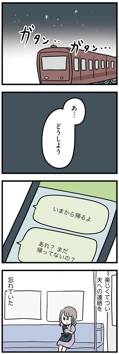 『夫がいても誰かを好きになっていいですか？』より