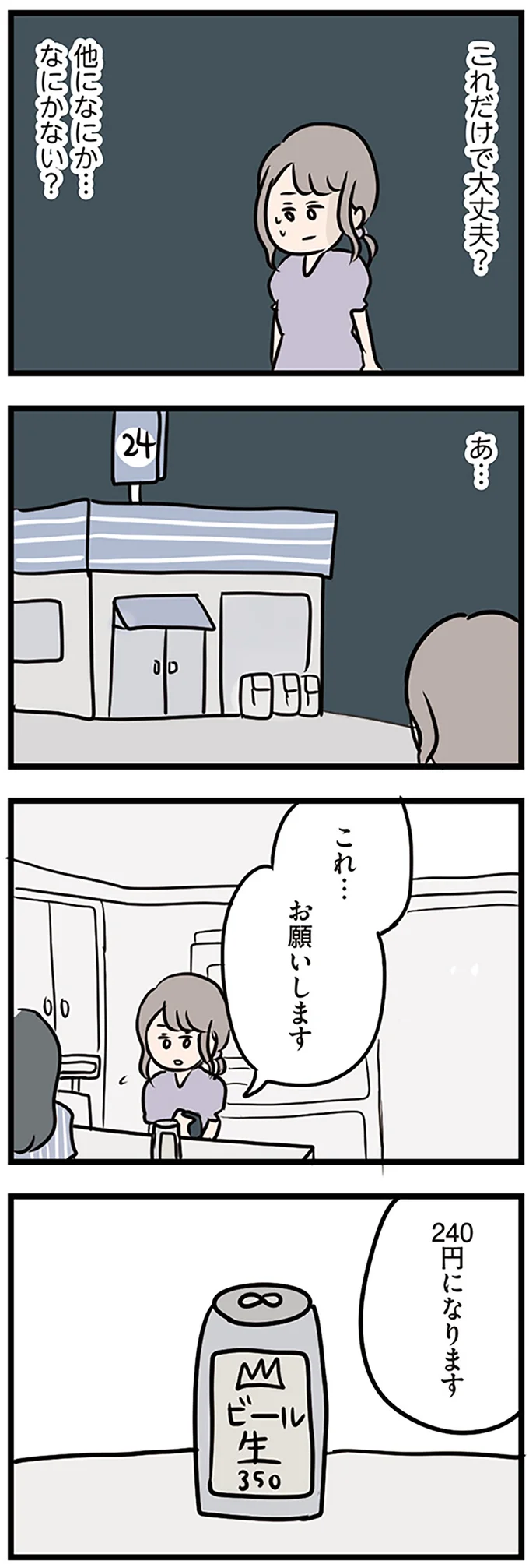 『夫がいても誰かを好きになっていいですか？』より