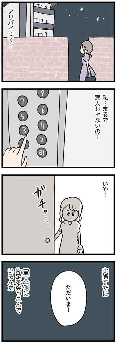 『夫がいても誰かを好きになっていいですか？』より