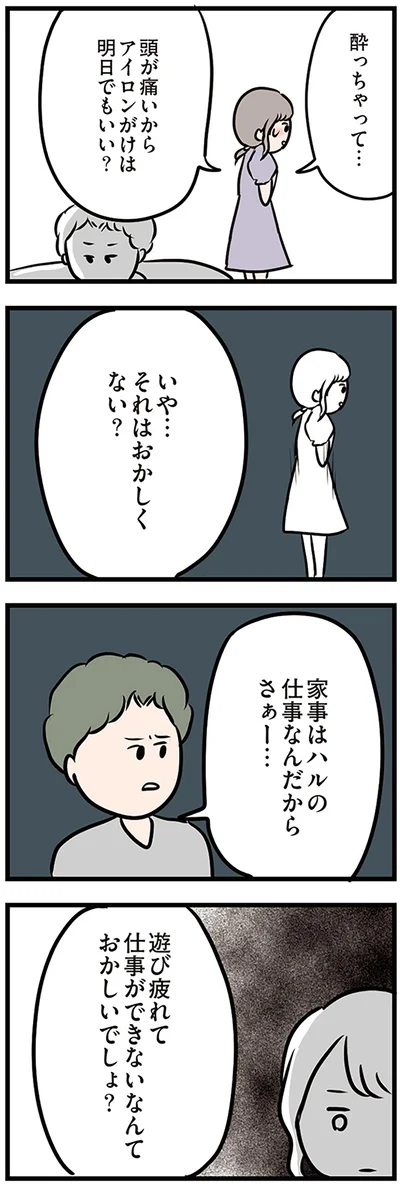『夫がいても誰かを好きになっていいですか？』より
