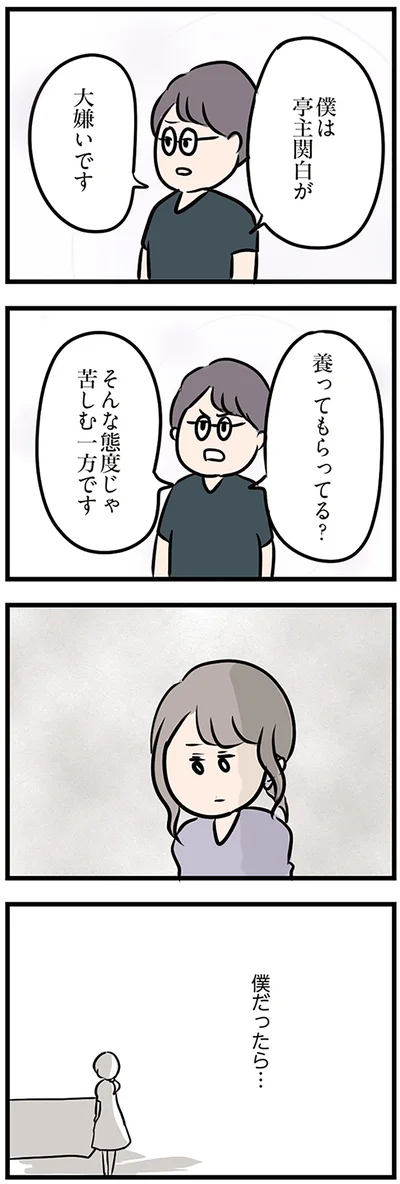 『夫がいても誰かを好きになっていいですか？』より