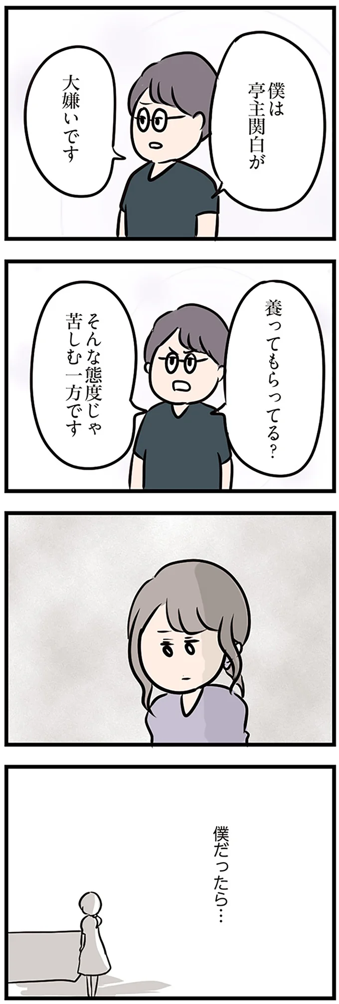 『夫がいても誰かを好きになっていいですか？』より