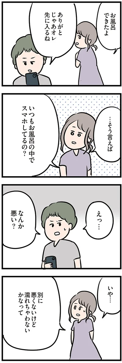 『夫がいても誰かを好きになっていいですか？』より