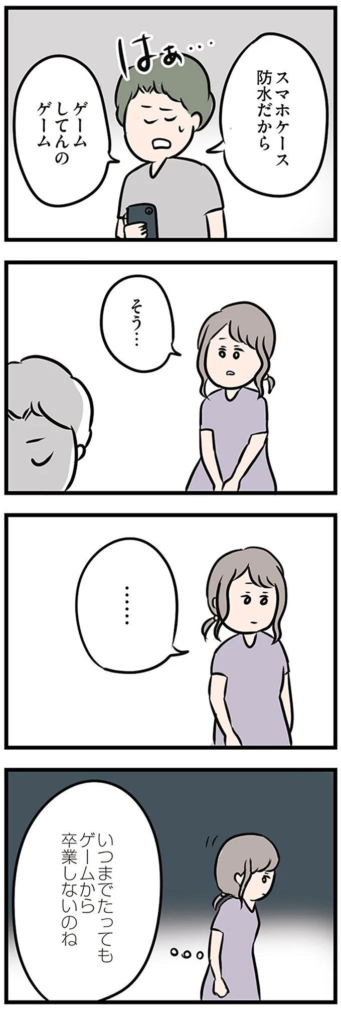 『夫がいても誰かを好きになっていいですか？』より