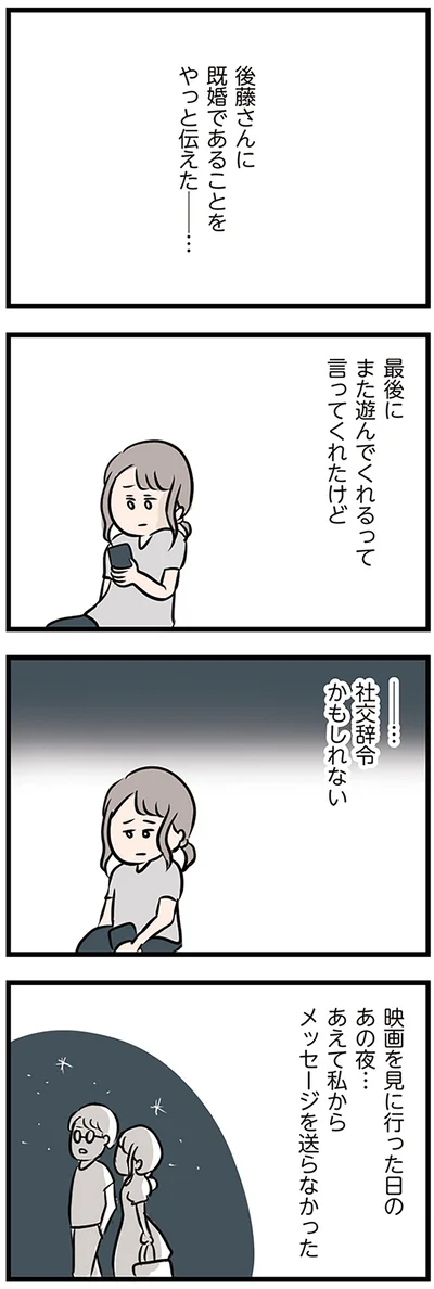 『夫がいても誰かを好きになっていいですか？』より
