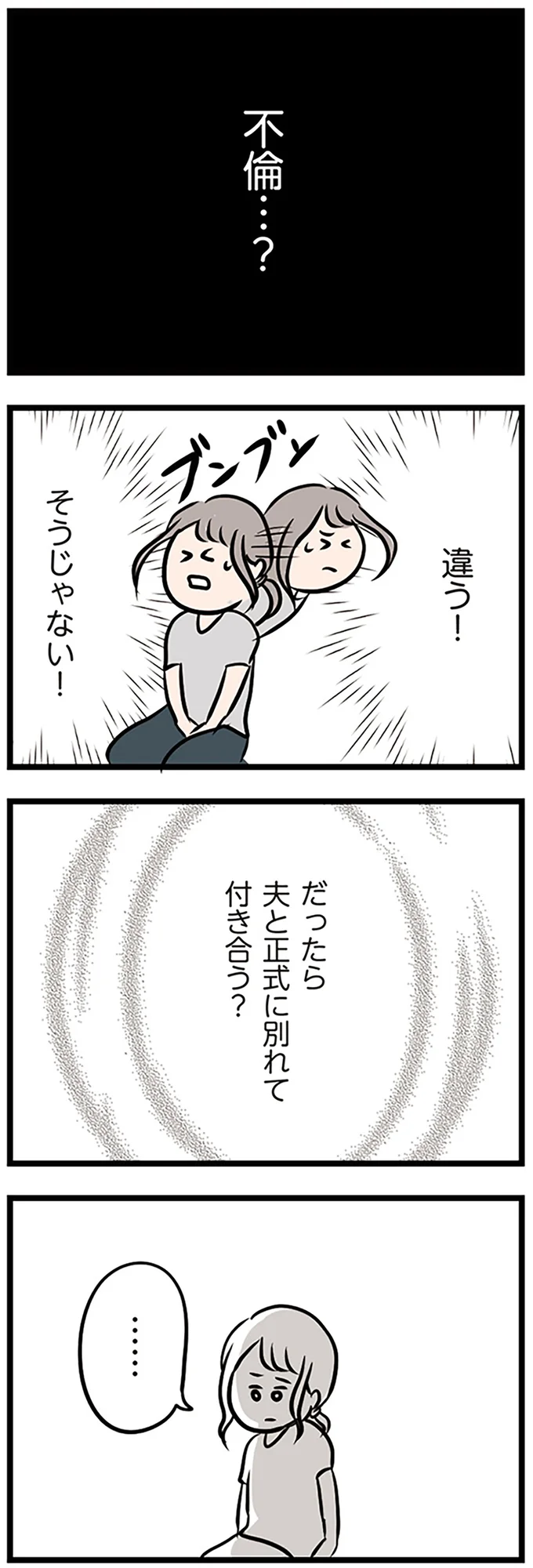 『夫がいても誰かを好きになっていいですか？』より