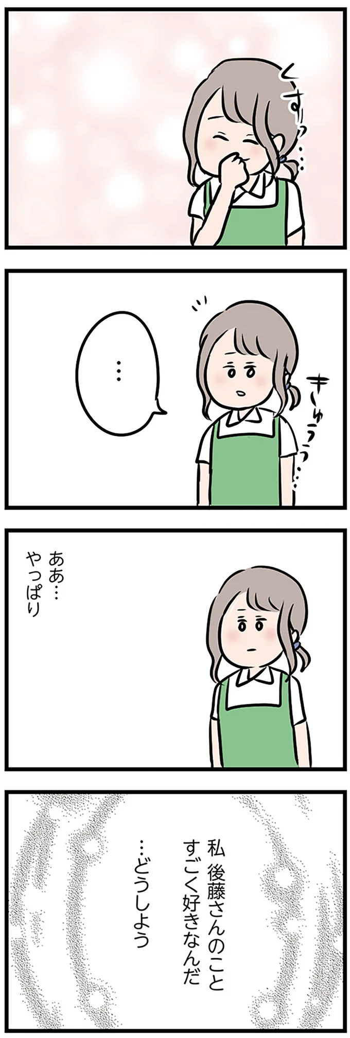 『夫がいても誰かを好きになっていいですか？』より