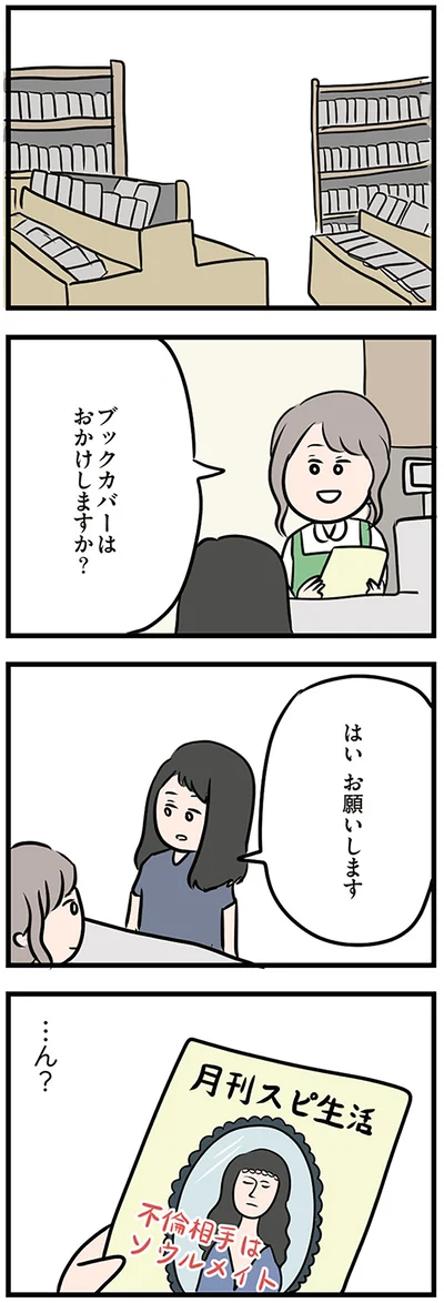 『夫がいても誰かを好きになっていいですか？』より