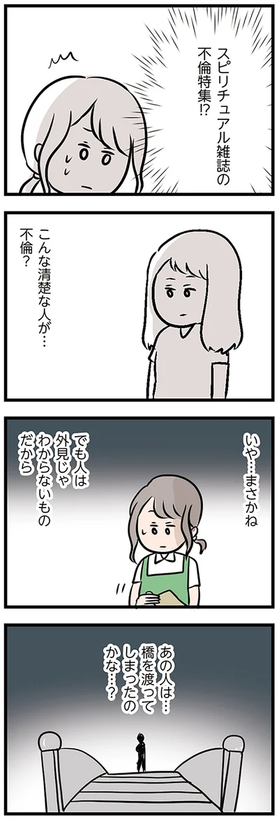 『夫がいても誰かを好きになっていいですか？』より