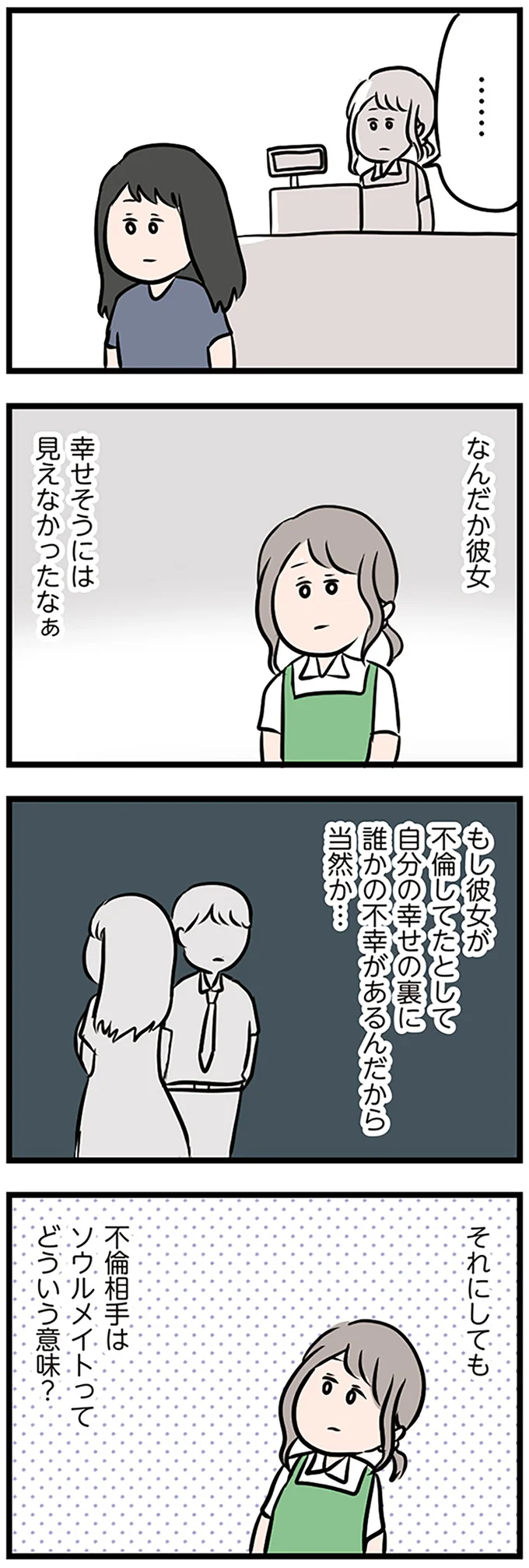 『夫がいても誰かを好きになっていいですか？』より