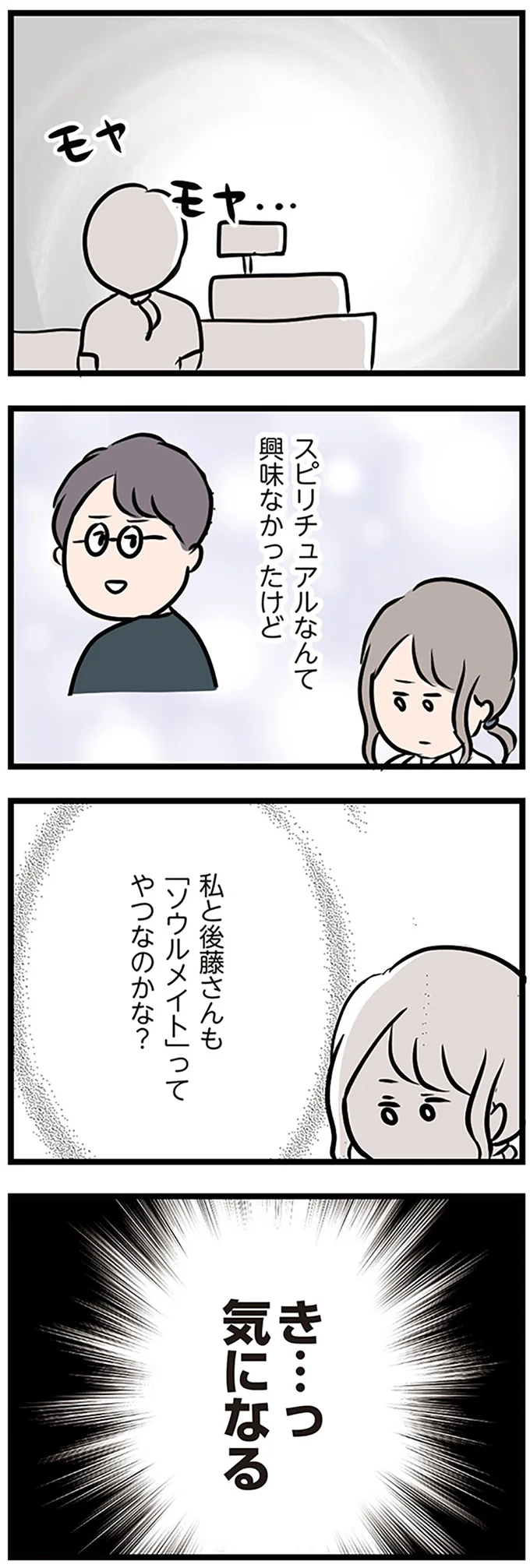 『夫がいても誰かを好きになっていいですか？』より