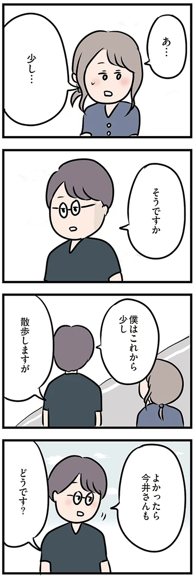 『夫がいても誰かを好きになっていいですか？』より