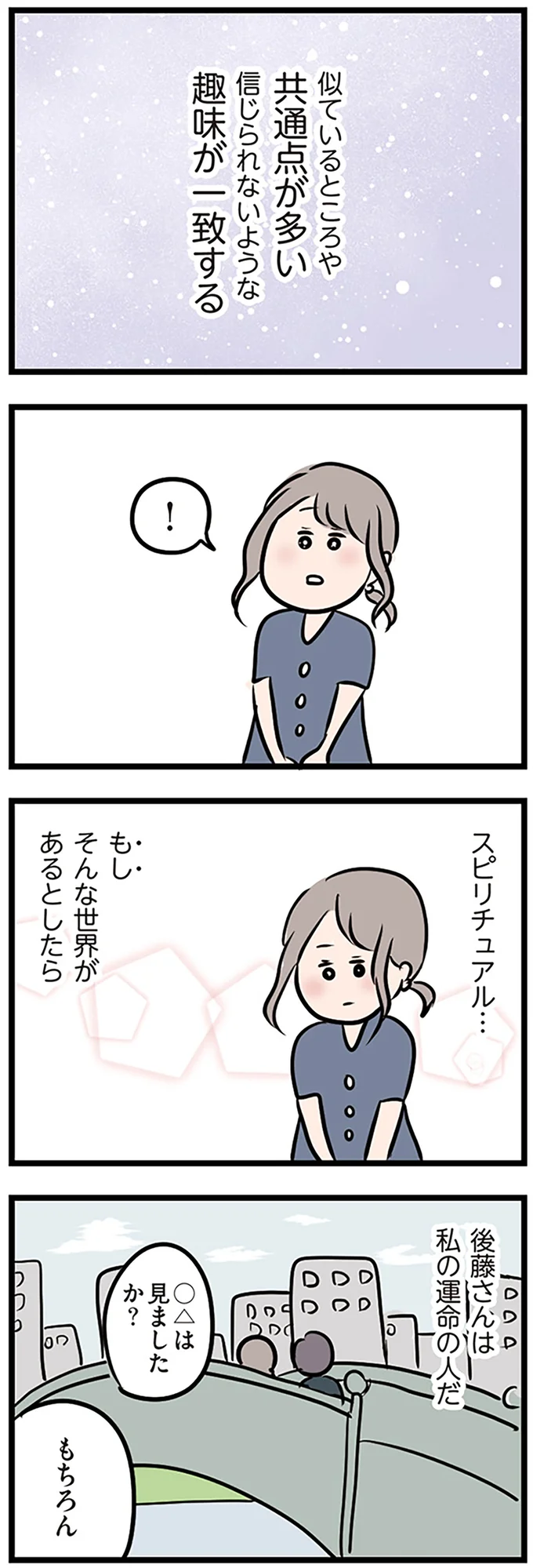 『夫がいても誰かを好きになっていいですか？』より