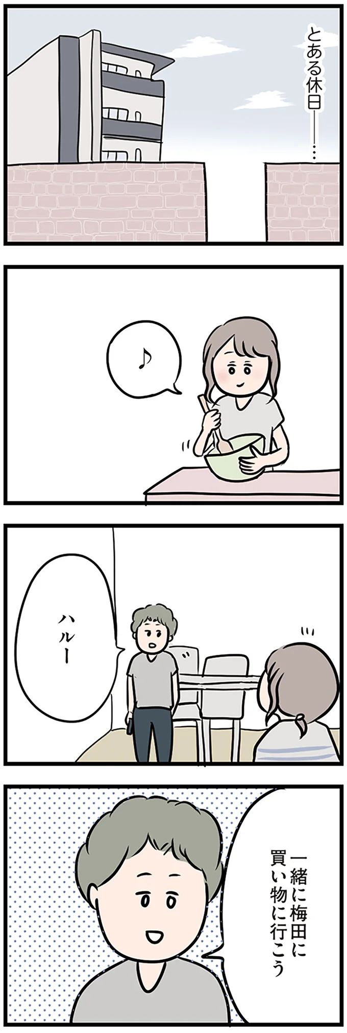 『夫がいても誰かを好きになっていいですか？』より