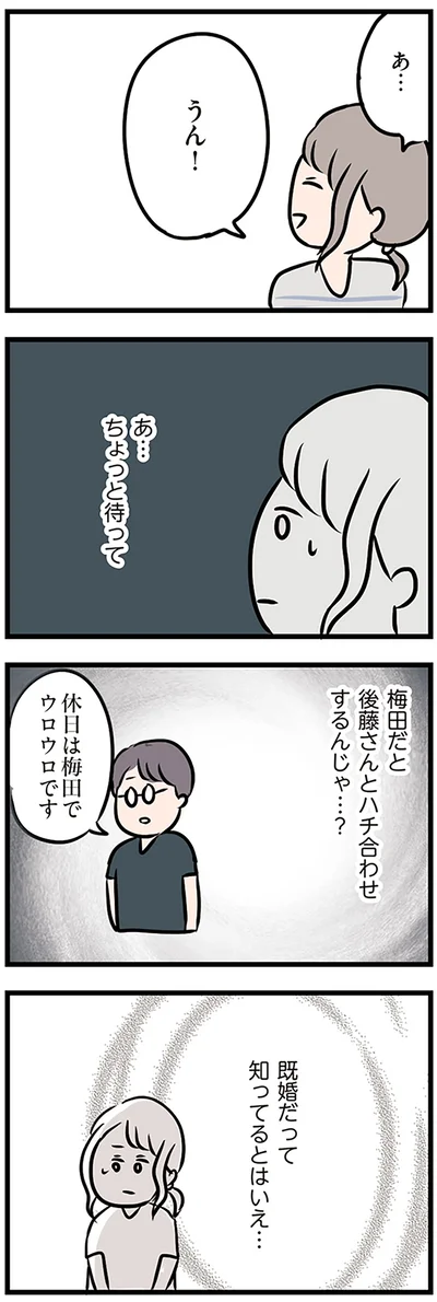 『夫がいても誰かを好きになっていいですか？』より
