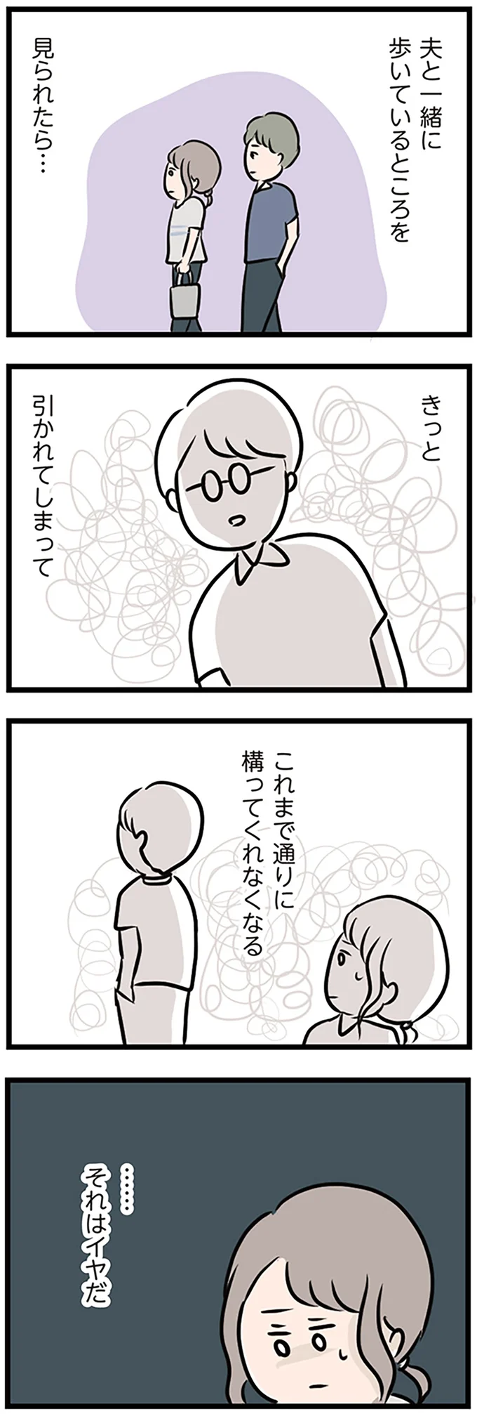 『夫がいても誰かを好きになっていいですか？』より