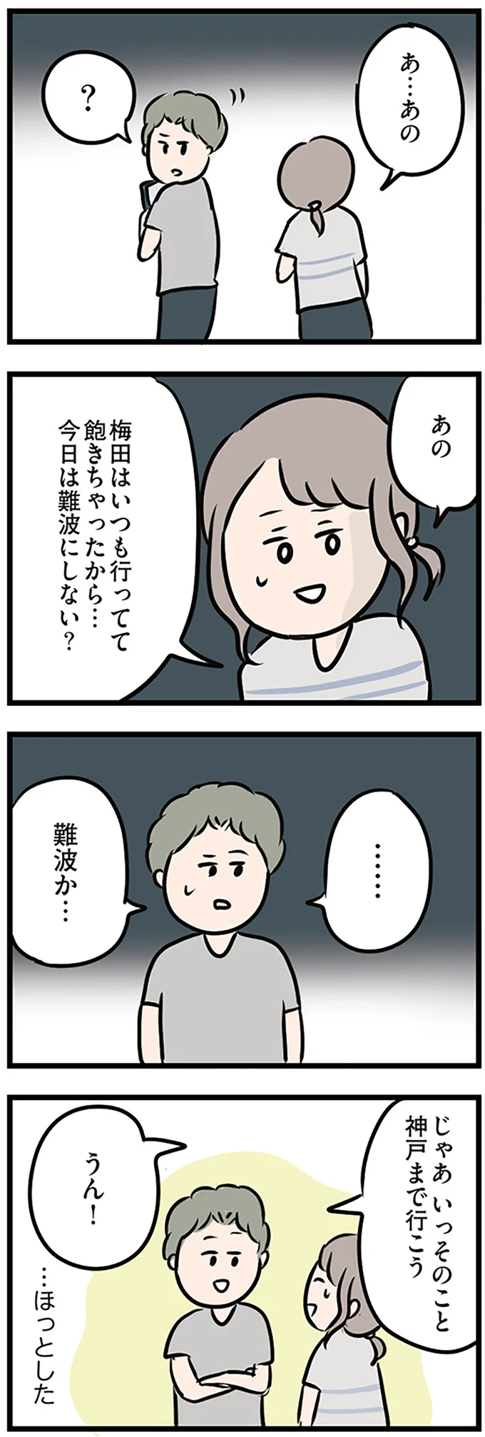『夫がいても誰かを好きになっていいですか？』より