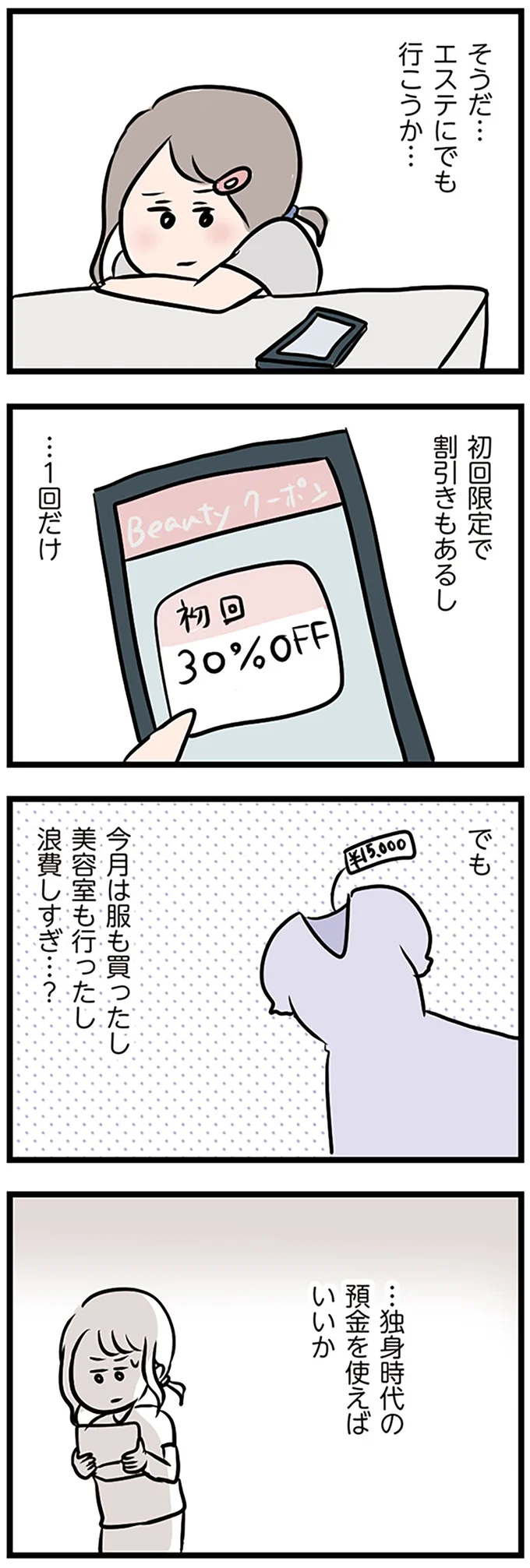 『夫がいても誰かを好きになっていいですか？』より