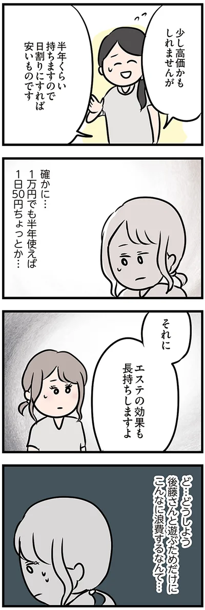 『夫がいても誰かを好きになっていいですか？』より
