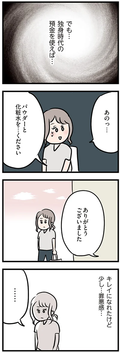 『夫がいても誰かを好きになっていいですか？』より