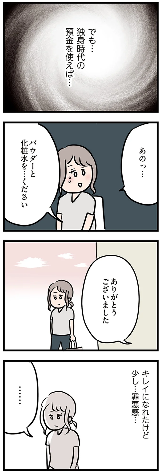 『夫がいても誰かを好きになっていいですか？』より