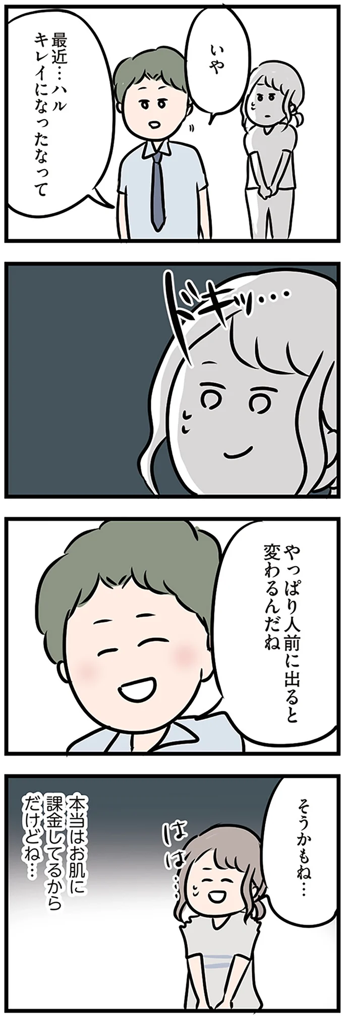 『夫がいても誰かを好きになっていいですか？』より