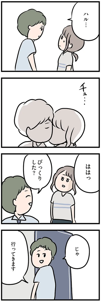 『夫がいても誰かを好きになっていいですか？』より