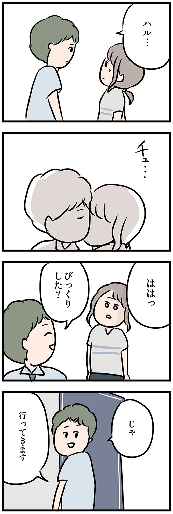 『夫がいても誰かを好きになっていいですか？』より