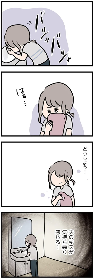 『夫がいても誰かを好きになっていいですか？』より