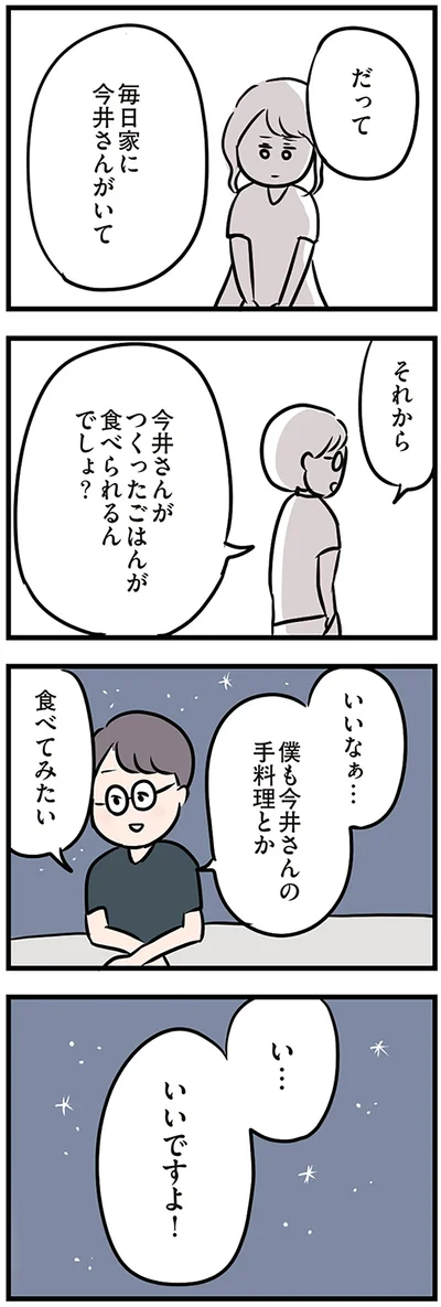 『夫がいても誰かを好きになっていいですか？』より