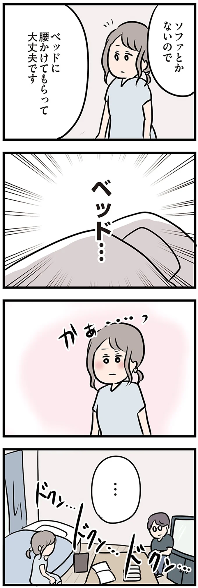 『夫がいても誰かを好きになっていいですか？』より