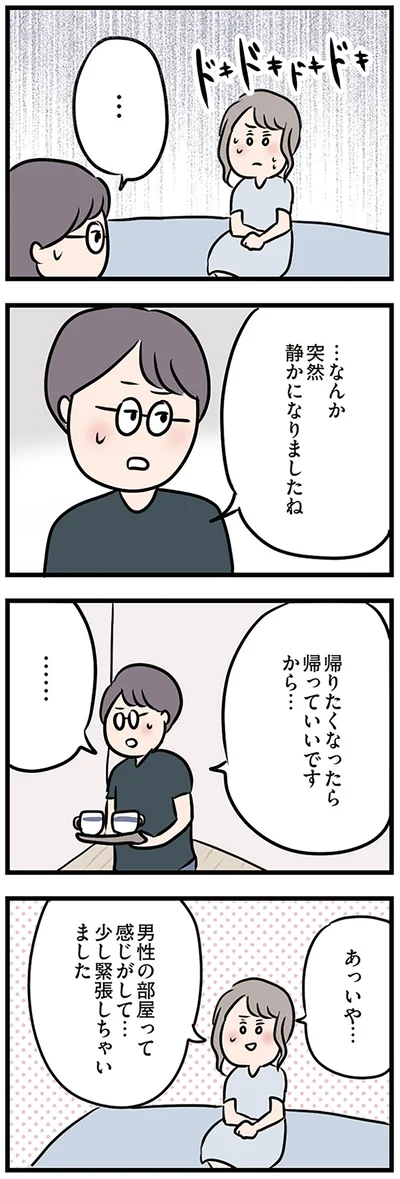『夫がいても誰かを好きになっていいですか？』より