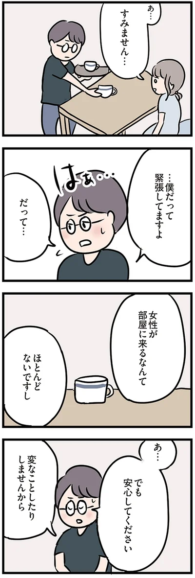 『夫がいても誰かを好きになっていいですか？』より