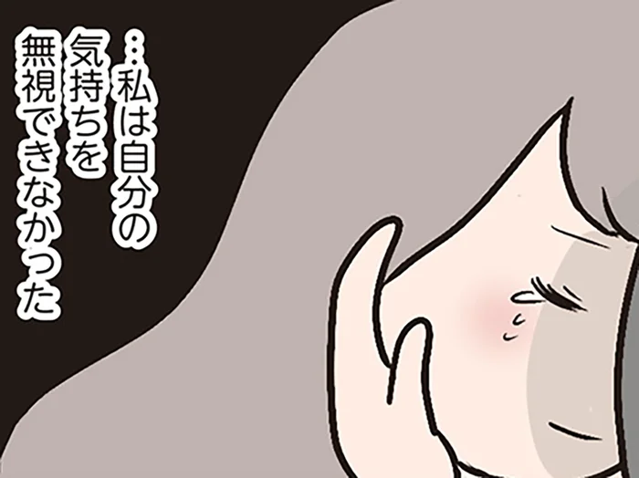「自分の気持ちを無視できなかった」。結婚後に運命の人に出会ってしまった妻の、静かな告白とは／夫がいても誰かを好きになっていいですか？（1）