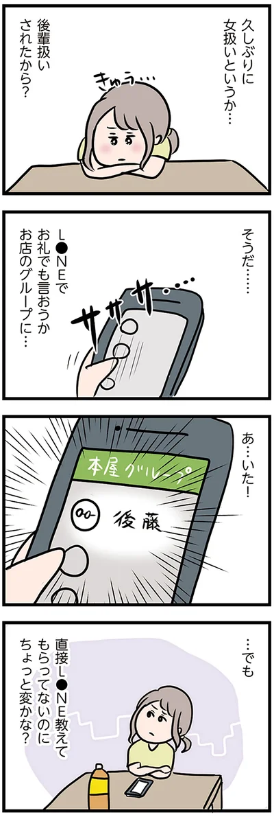 『夫がいても誰かを好きになっていいですか？』より