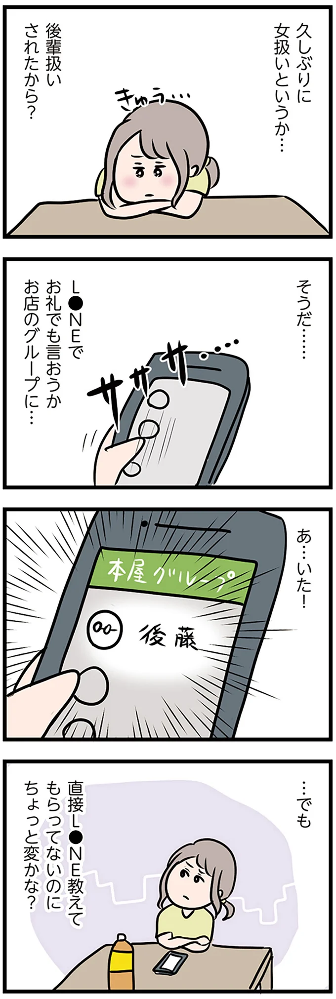 『夫がいても誰かを好きになっていいですか？』より