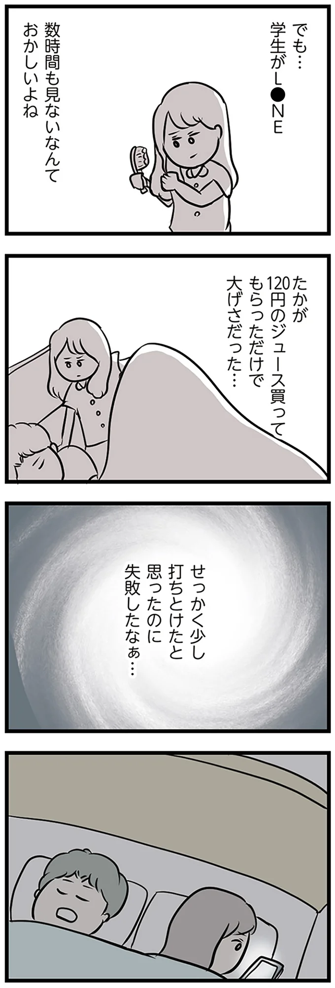 『夫がいても誰かを好きになっていいですか？』より