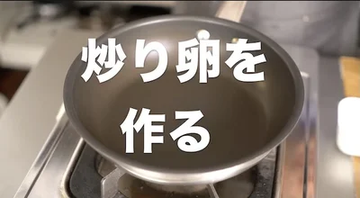 炒り卵を作る　▶︎洗い物が最小限になるコツ