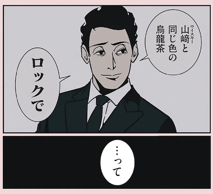 烏龍茶ロックで...って